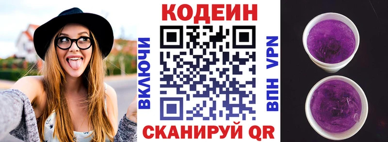купить  цена  Нея  Кодеиновый сироп Lean Purple Drank 